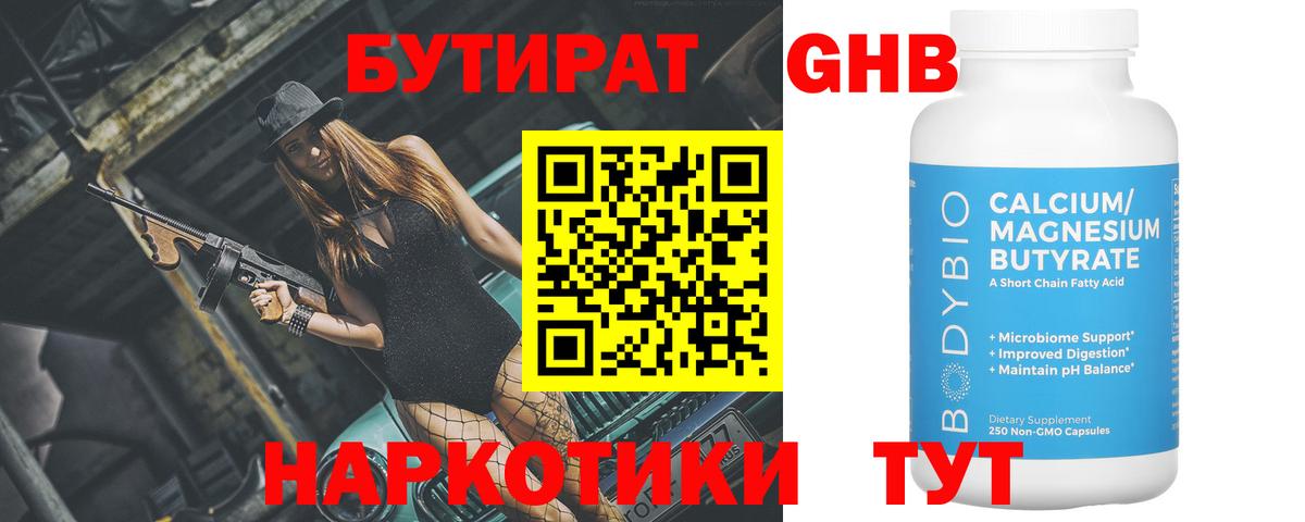 БУТИРАТ BDO Архангельск