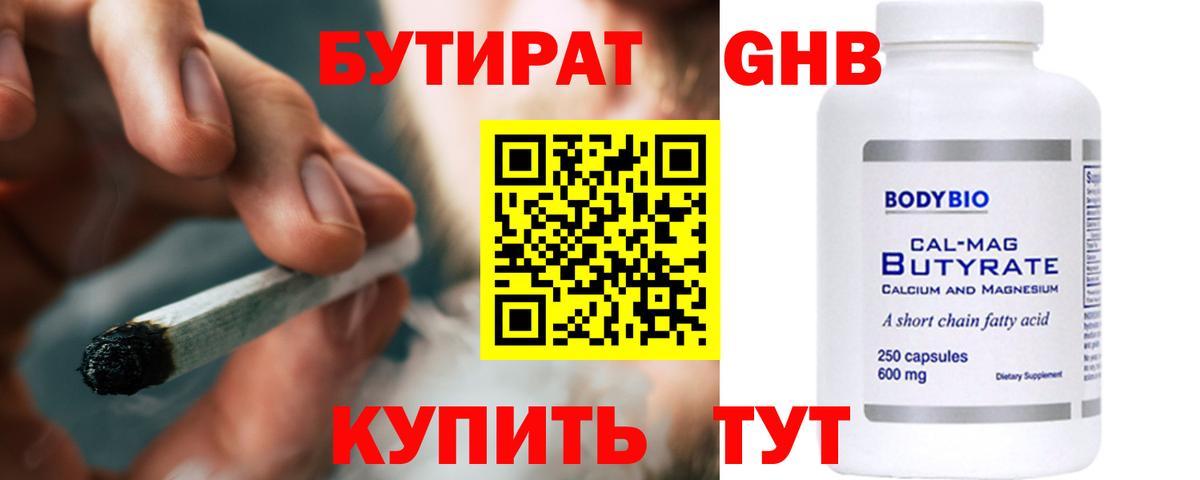 Бутират  Бутират Butirat  Вход с VPN  Архангельск 