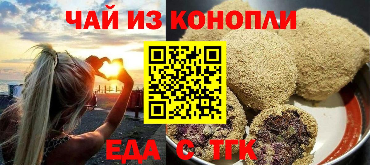 Еда ТГК марихуана  Вход с VPN  Архангельск 