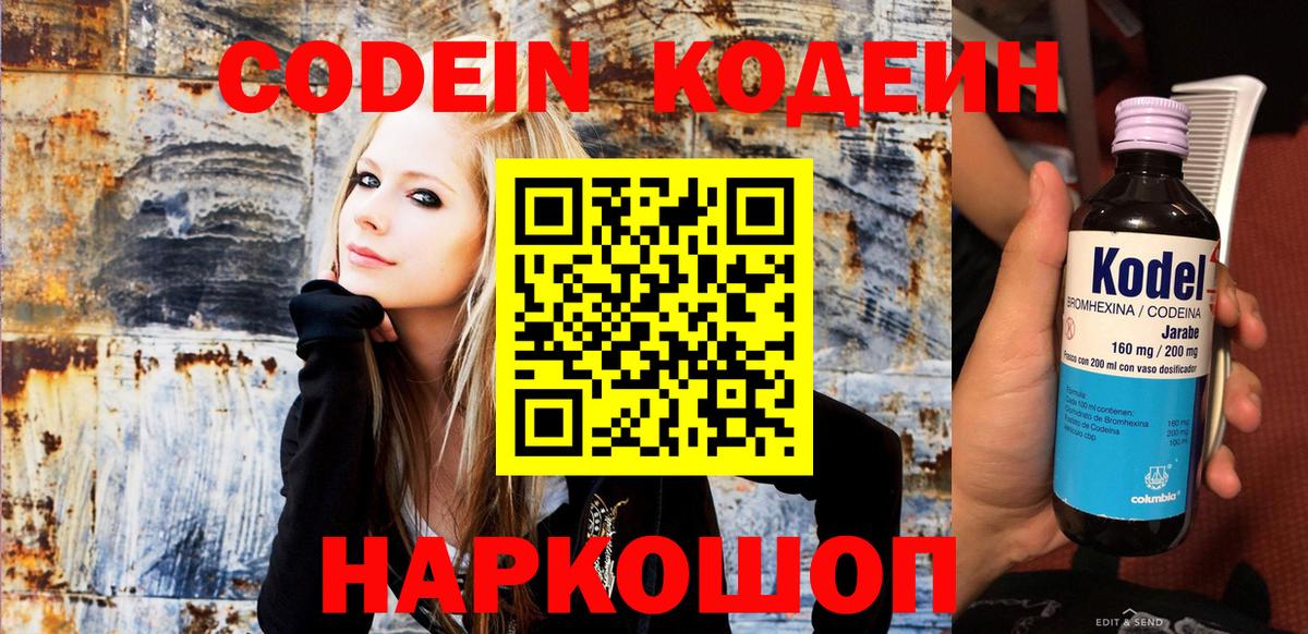 Codein напиток Lean (лин)  Кодеин Purple Drank  Вход с VPN  Архангельск 