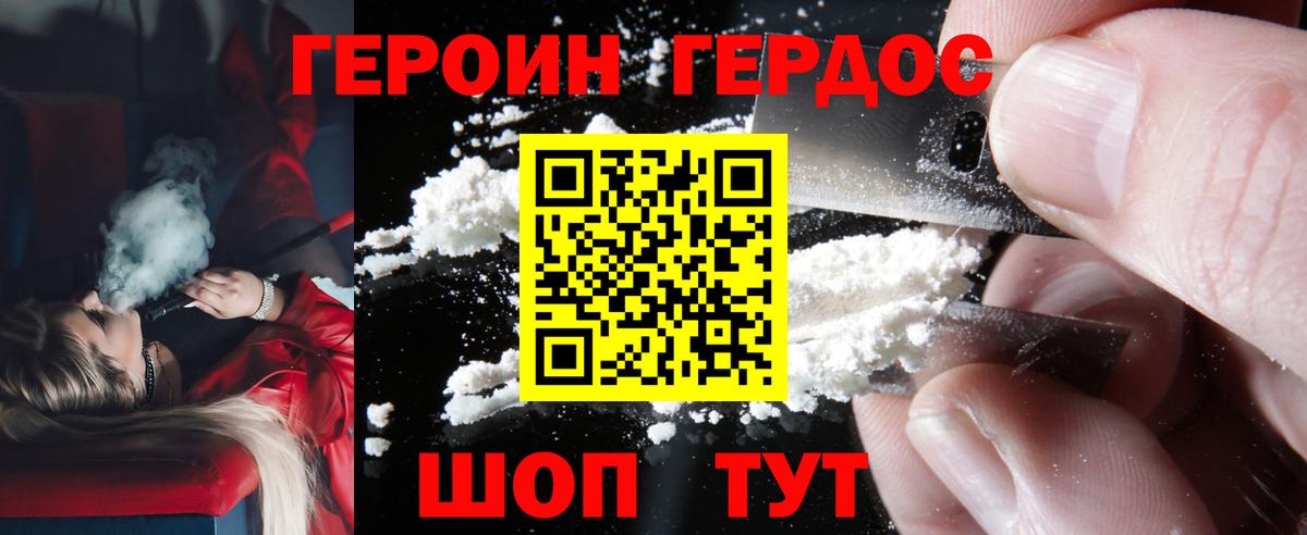 Героин хмурый  Вход с VPN  Архангельск 