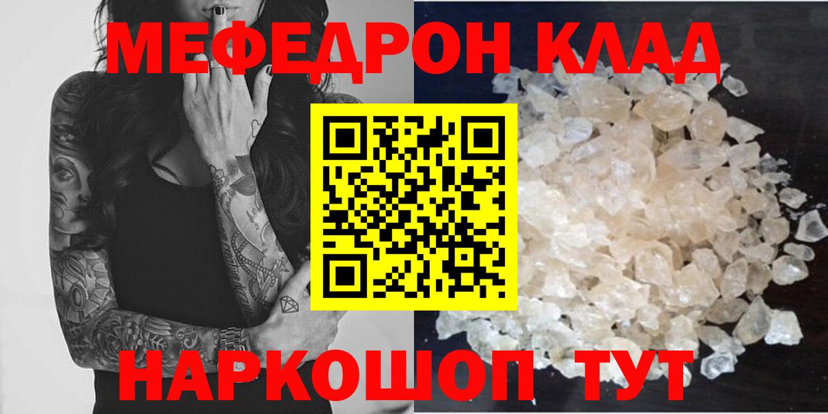 Меф кристаллы Архангельск